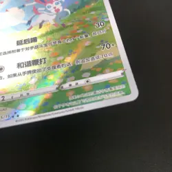 2025 Pokemon PTCG S-Chinese CBB2C Gem Pack Vol 2 0915/15 Sylveon - Image 4