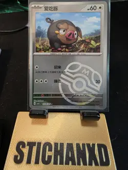 Lechonk 1604/05 Masterball- MINT NEW- CBB1C: Chinese Gem Pack Pokemon TCG - Image 1