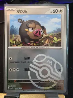 Lechonk 1604/05 Masterball- MINT NEW- CBB1C: Chinese Gem Pack Pokemon TCG - Image 2