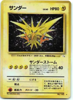 Zapdos No. 145 Fossil Japanese Holo Rare Pokemon Card Near Mint - Image 1