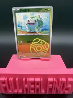 🔥Pokemon TCG S-Chinese 151C Bulbasaur 001/151 Master Ball Holo NM+ - Image 1