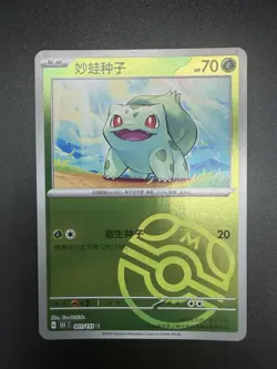 🔥Pokemon TCG S-Chinese 151C Bulbasaur 001/151 Master Ball Holo NM+ - Image 3