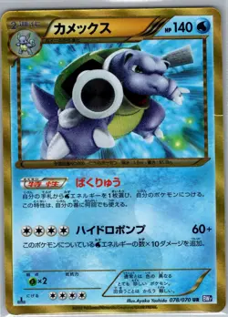 Blastoise 078/070 Holo - Japanese BW7: Plasma Gale - Pokemon Card - LP - Image 1