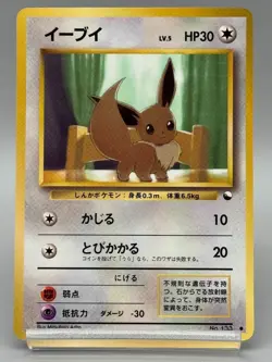 Eevee Old Back Pokemon Card Glossy Vending Series Lv.5 No.133 1998 Japanese - Image 1