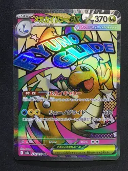 MEGA DRAGONITE ex Mega Attack Rare Pokemon MEGA Dream ex M2a #232 MA Japanese - Image 1