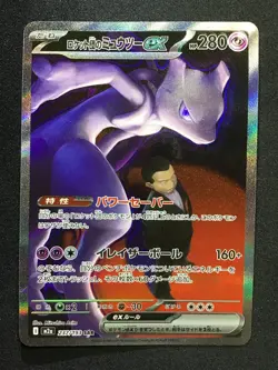 TEAM ROCKET's MEWTWO ex Special Art Rare Pokemon MEGA Dream ex M2a #237 SAR JP - Image 1
