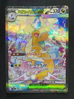 MEGA DRAGONITE ex Special Art Rare Pokemon MEGA Dream ex M2a #246 SAR Japanese - Image 1
