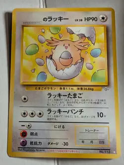 _____'s Chansey No. 113 Gym Challenge Japanese Pocket Monster Pokemon Nice! - Image 1