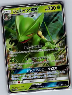 Sceptile GX 010/173 Japanese TAG TEAM GX: Tag All Stars - Pokemon Card - NM - Image 1