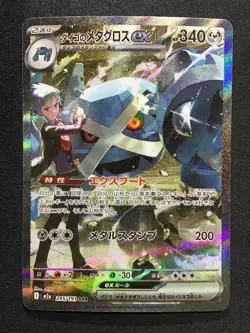 STEVEN's METAGROSS ex Special Art Rare Pokemon MEGA Dream ex M2a #245 SAR Japan - Image 1