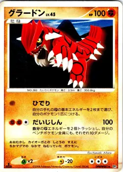 GROUDON 1ST EDITION DPBP#441 JAPANESE CRY FROM THE MYSTERIOUS DP5 HP - Image 1
