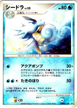 SEADRA UNLIMITED DPBP#133 JAPANESE TEMPLE OF ANGER DP5 LP - Image 1