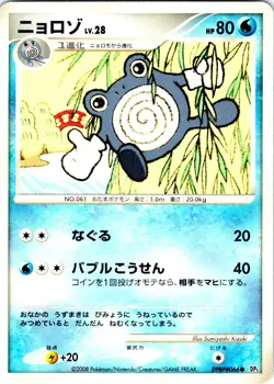 POLIWHIRL UNLIMITED DPBP#066 JAPANESE CRY FROM THE MYSTERIOUS DP5 LP - Image 1