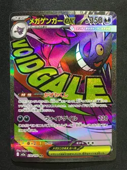 MEGA GENGAR ex Mega Attack Rare Pokemon MEGA Dream ex M2a #230 MA Japanese - Image 1