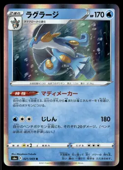 SWAMPERT - 021/069 Rare Eevee Heroes Pokemon Japanese NM - Image 1