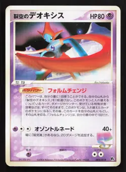 Sky Splitting Deoxys 002/019 Movie VS Pack Deoxys MP Japanese Pokemon Card TCG - Image 1