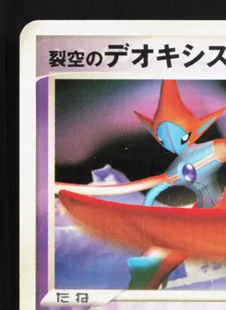 Sky Splitting Deoxys 002/019 Movie VS Pack Deoxys MP Japanese Pokemon Card TCG - Image 2