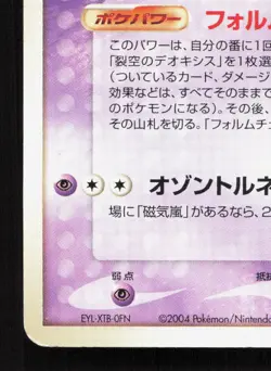 Sky Splitting Deoxys 002/019 Movie VS Pack Deoxys MP Japanese Pokemon Card TCG - Image 4