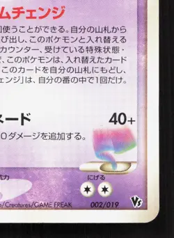 Sky Splitting Deoxys 002/019 Movie VS Pack Deoxys MP Japanese Pokemon Card TCG - Image 5