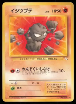 GEODUDE NO. 074 FOSSIL POKEMON JAPANESE NON HOLO COMMON LP - Image 2