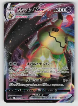 Mimikyu VMAX 077/184 Triple Rare VMAX Climax Pokemon Japanese NM - Image 1