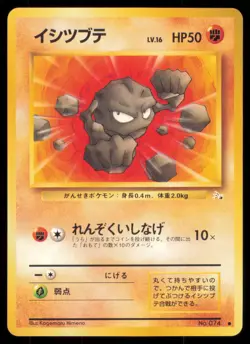 GEODUDE NO. 074 FOSSIL POKEMON JAPANESE NON HOLO COMMON LP - Image 2