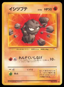 GEODUDE NO. 074 FOSSIL POKEMON JAPANESE NON HOLO COMMON LP - Image 2