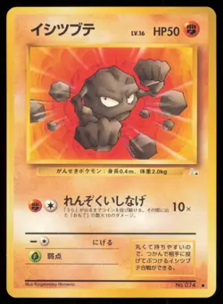 GEODUDE NO. 074 FOSSIL POKEMON JAPANESE NON HOLO COMMON LP - Image 2