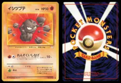 GEODUDE NO. 074 FOSSIL POKEMON JAPANESE NON HOLO COMMON LP - Image 1