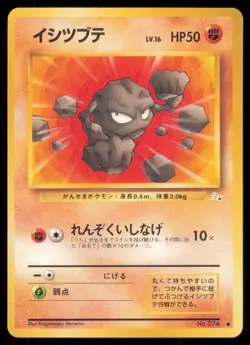GEODUDE NO. 074 FOSSIL POKEMON JAPANESE NON HOLO COMMON LP - Image 2