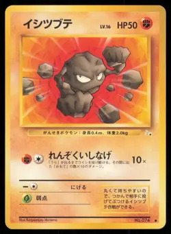 GEODUDE NO. 074 FOSSIL POKEMON JAPANESE NON HOLO COMMON LP - Image 2