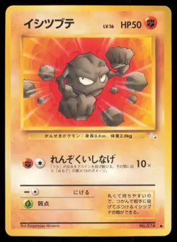 GEODUDE NO. 074 FOSSIL POKEMON JAPANESE NON HOLO COMMON LP - Image 2