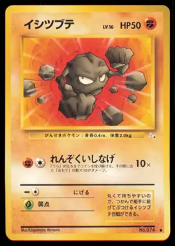GEODUDE NO. 074 FOSSIL POKEMON JAPANESE NON HOLO COMMON LP - Image 2