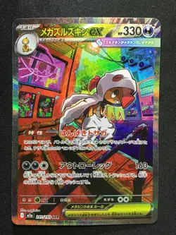MEGA SCRAFTY ex Special Art Rare Pokemon MEGA Dream ex M2a #241 SAR Japanese - Image 1