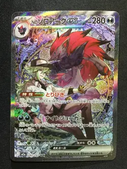 N's ZOROARK ex Special Art Rare Pokemon MEGA Dream ex M2a #242 SAR Japanese - Image 1