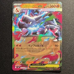 Mega Charizard X ex RR 013/080 M2 INFERNO X Japanese Pokemon Card 2025 EX - Image 1