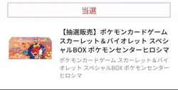 Pokemon Center hiroshima Special Box - Limited Edition NEW - Image 3