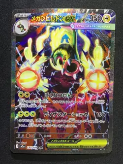 MEGA EELEKTROSS ex Special Art Rare Pokemon MEGA Dream ex M2a #235 SAR Japanese - Image 1