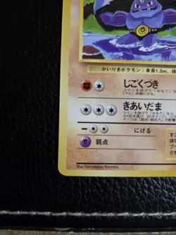 Pokemon Card 1998 x1 Machoke Glossy Promo Series 1 Vending Japan - Image 2