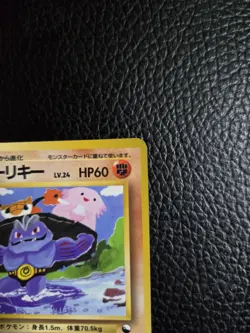 Pokemon Card 1998 x1 Machoke Glossy Promo Series 1 Vending Japan - Image 4