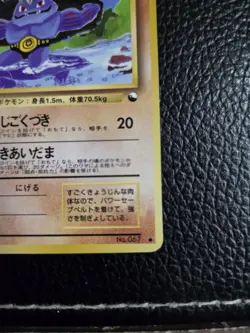 Pokemon Card 1998 x1 Machoke Glossy Promo Series 1 Vending Japan - Image 5