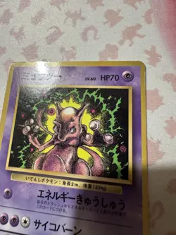 Mewtwo Corocoro Promotional Cards Regular (Japanese) - Image 3