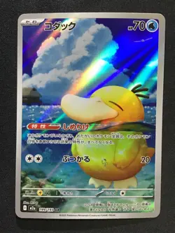 PSYDUCK Art Rare Pokemon Card MEGA Dream ex M2a #199 AR Japanese - Image 1