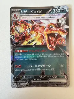 Pokemon TCG Charizard EX SV3 Japanese 066/108 Double Rare Holo Near Mint - Image 1