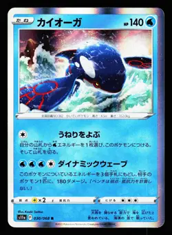 Kyogre 030/068 Common Incandescent Arcana s11a 2022 Pokemon Japanese LP - Image 1