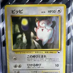 🔥CGC 9.5🔥1998 Pokemon Japanese Starter #35 Clefairy Red/Green Gift Set - Image 4