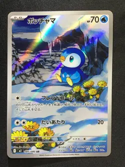 PIPLUP Art Rare Pokemon Card Inferno X M2 #085 AR Japanese - Image 1