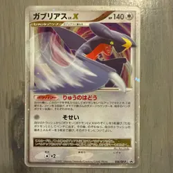 Garchomp LV.X Pokemon Card JP Exclusive - Image 2