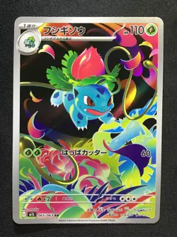 IVYSAUR Art Rare Pokemon Card Mega Brave M1L #065 AR Japanese - Image 1