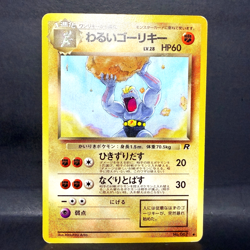 1997 POKEMON JP ROCKET GANG DARK MACHOKE 067 (LP) UNCOMMON - Image 1
